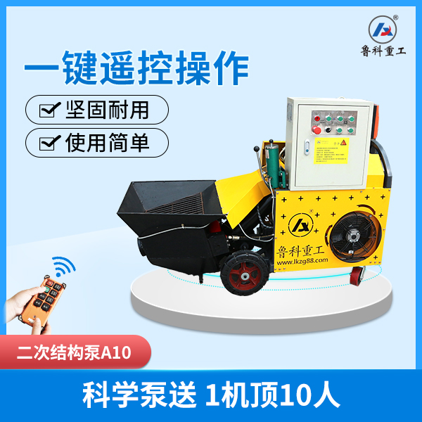 魯科二次結構輸送泵