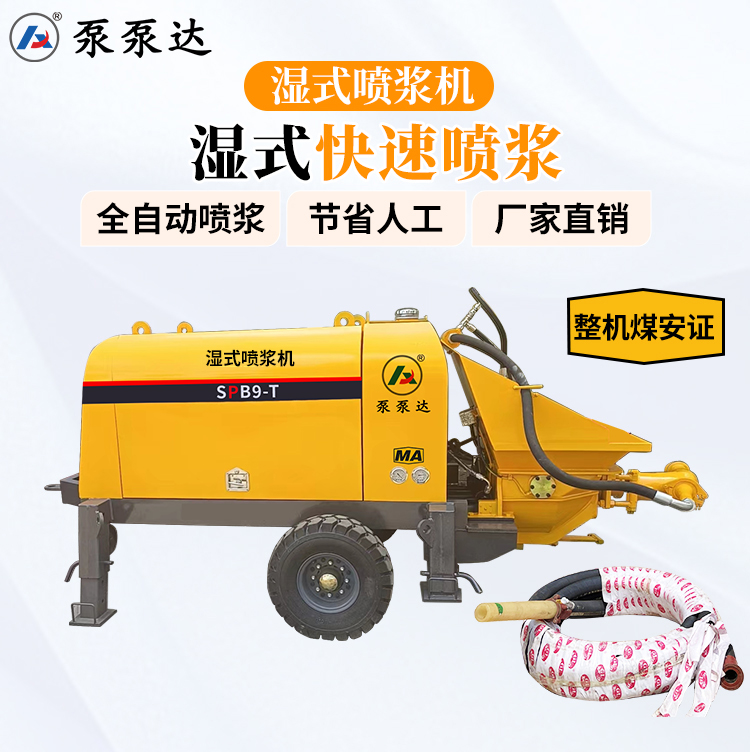 濕式噴漿機(jī)