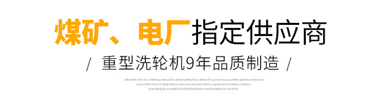 煤場(chǎng)洗車機(jī)